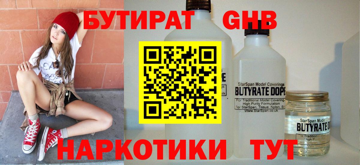 Бутират оксибутират  Вход с VPN  Кушва 