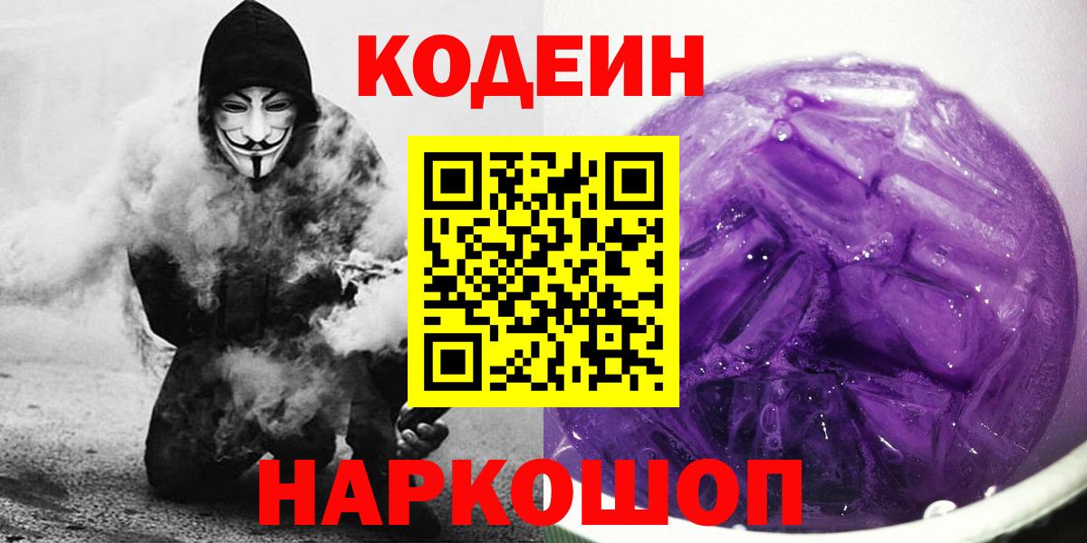 как найти наркотики  Вход с VPN  Кушва  Кодеин Purple Drank  Кодеиновый сироп Lean Purple Drank 