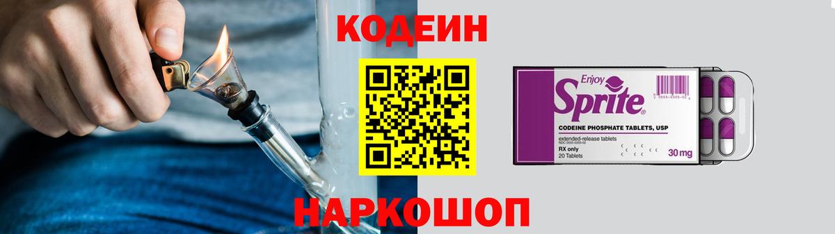 Codein напиток Lean (лин) Кушва