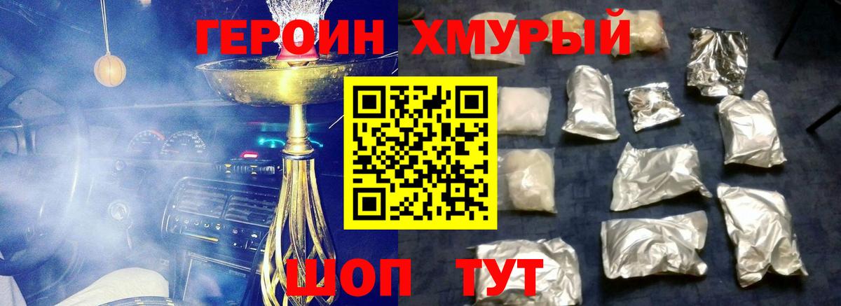 Героин  ГЕРОИН Heroin  Вход с VPN  Кушва 