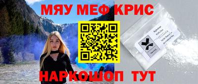 мяу мяу кристалл Заволжье