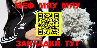 мяу мяу кристалл Заволжье