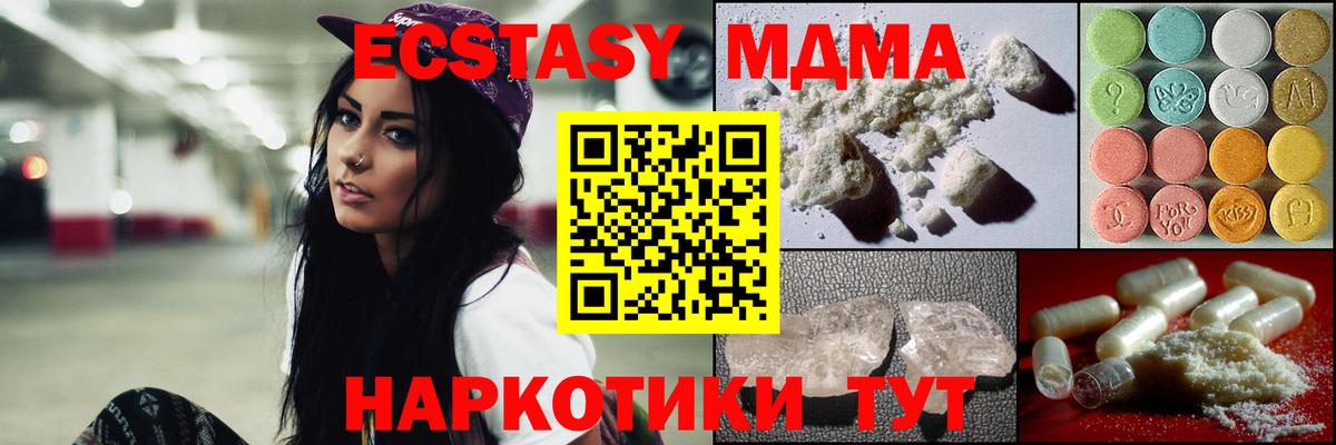 МДМА VHQ  Вход с VPN  MDMA  МДМА Molly  Кушва 