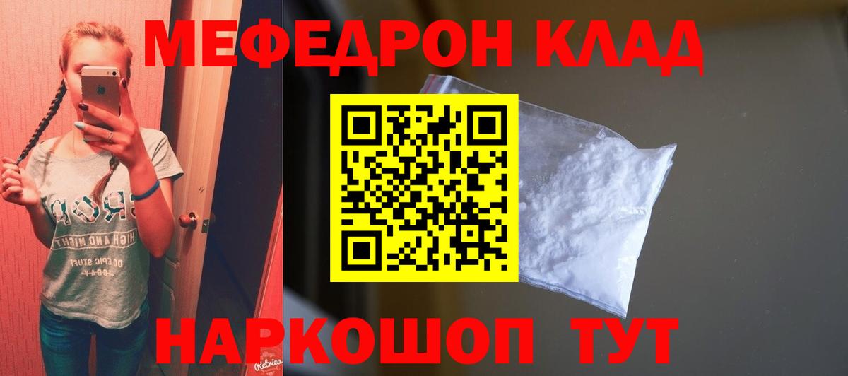 Меф мяу мяу  МЕФ  Кушва  Вход с VPN 