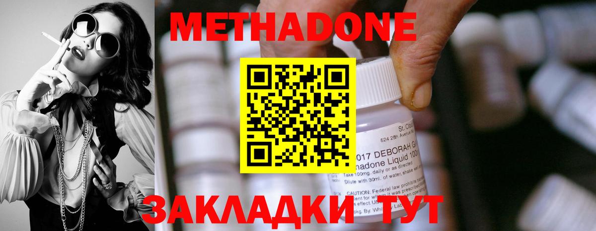 Метадон белоснежный  Вход с VPN  Метадон methadone  hydra ТОР  Кушва 